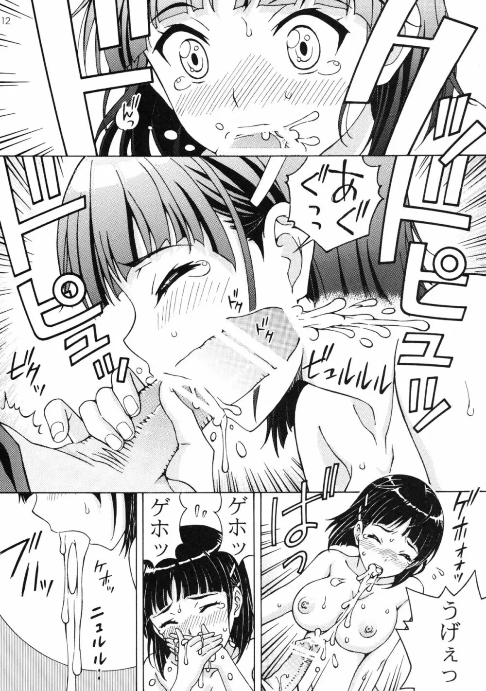 近親相姦・中出し直葉 - page12