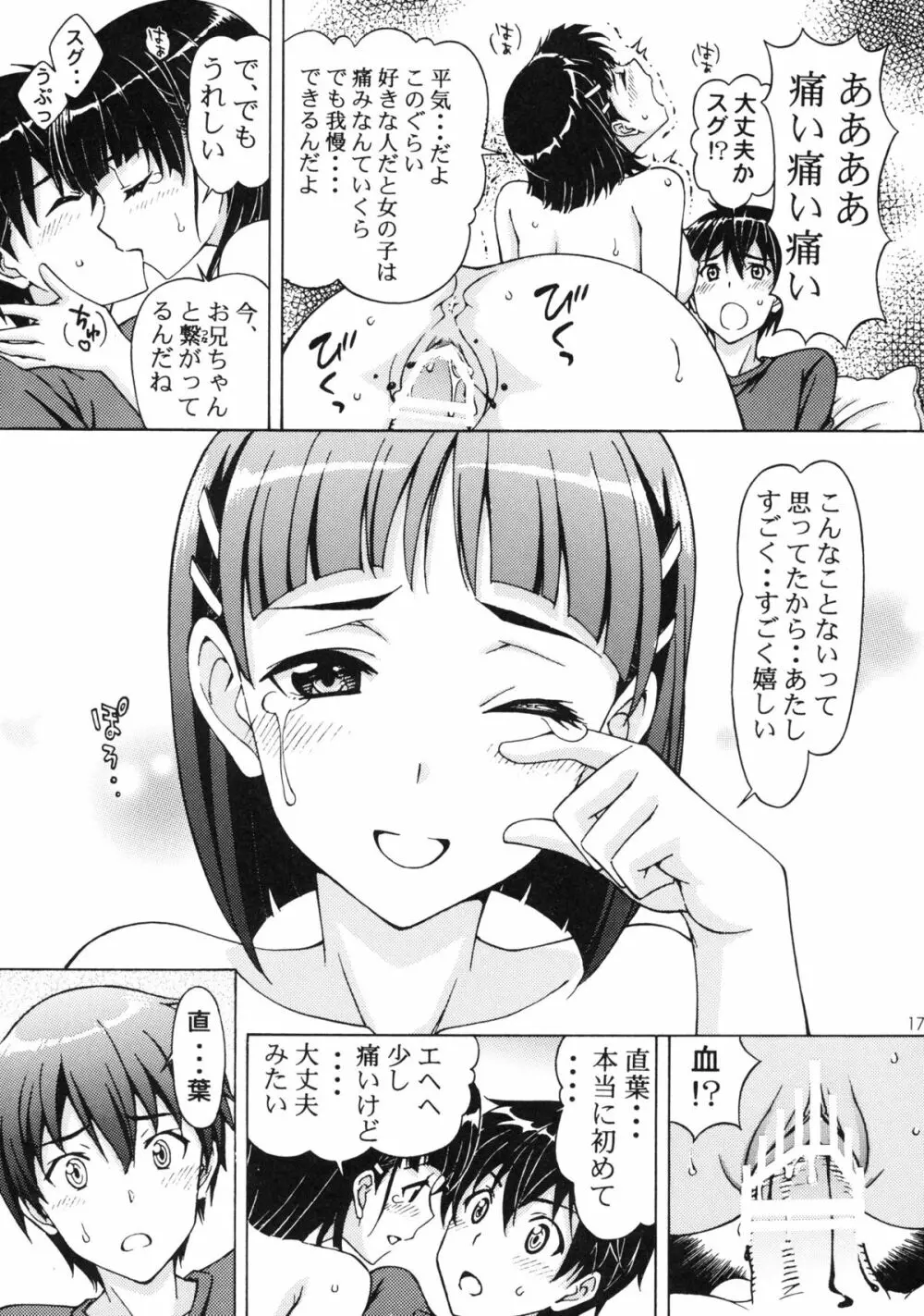 近親相姦・中出し直葉 - page17