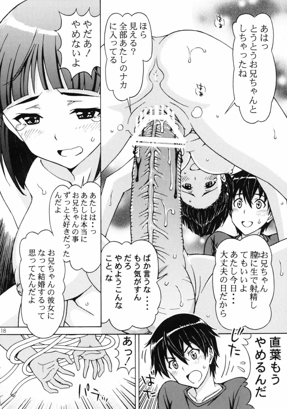 近親相姦・中出し直葉 - page18