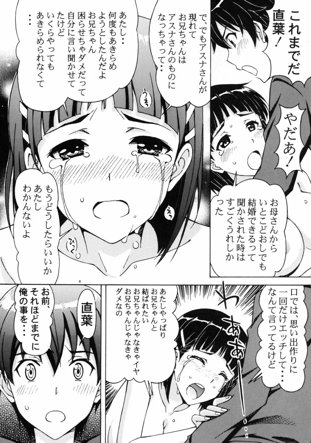 近親相姦・中出し直葉 - page19
