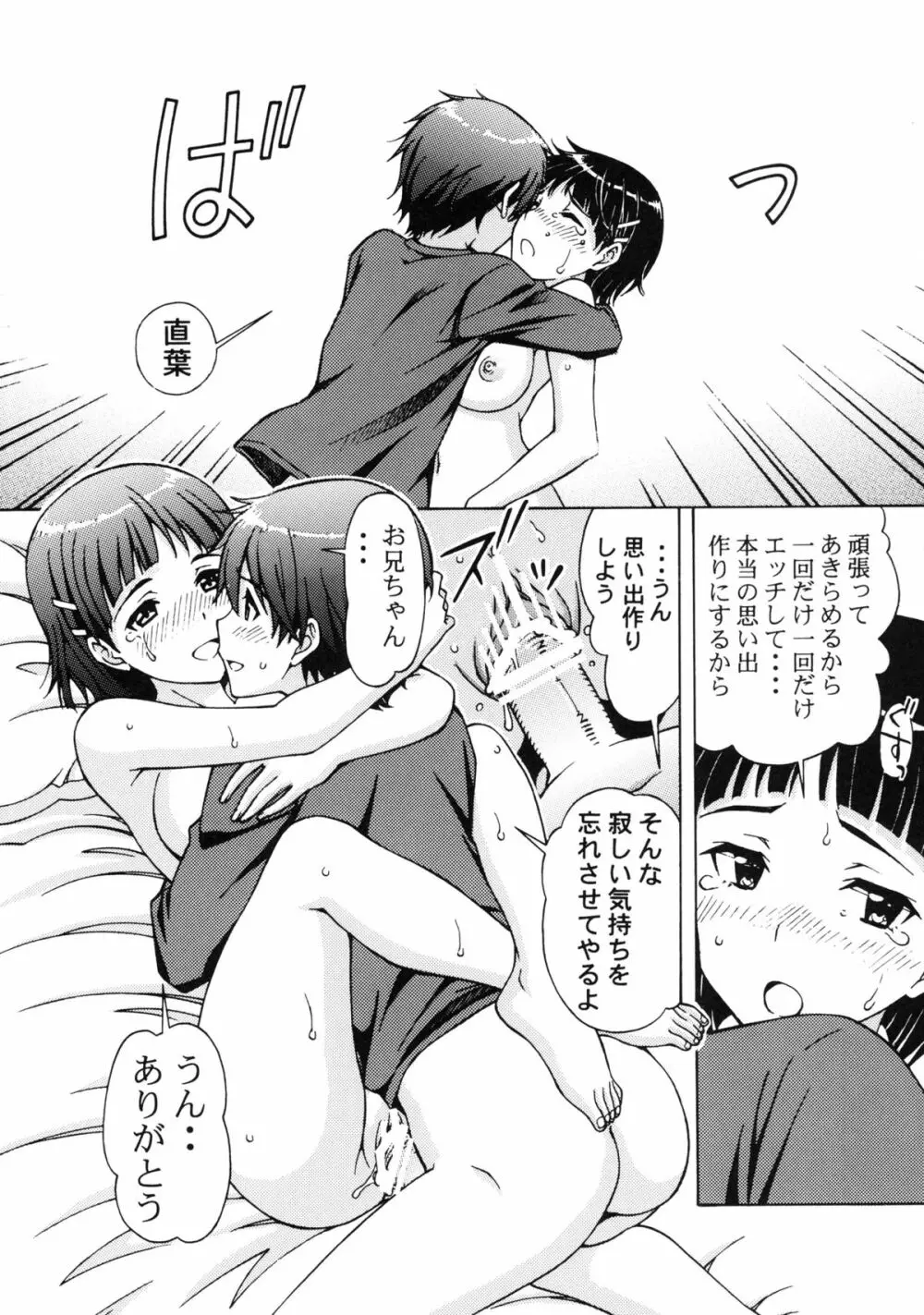 近親相姦・中出し直葉 - page20
