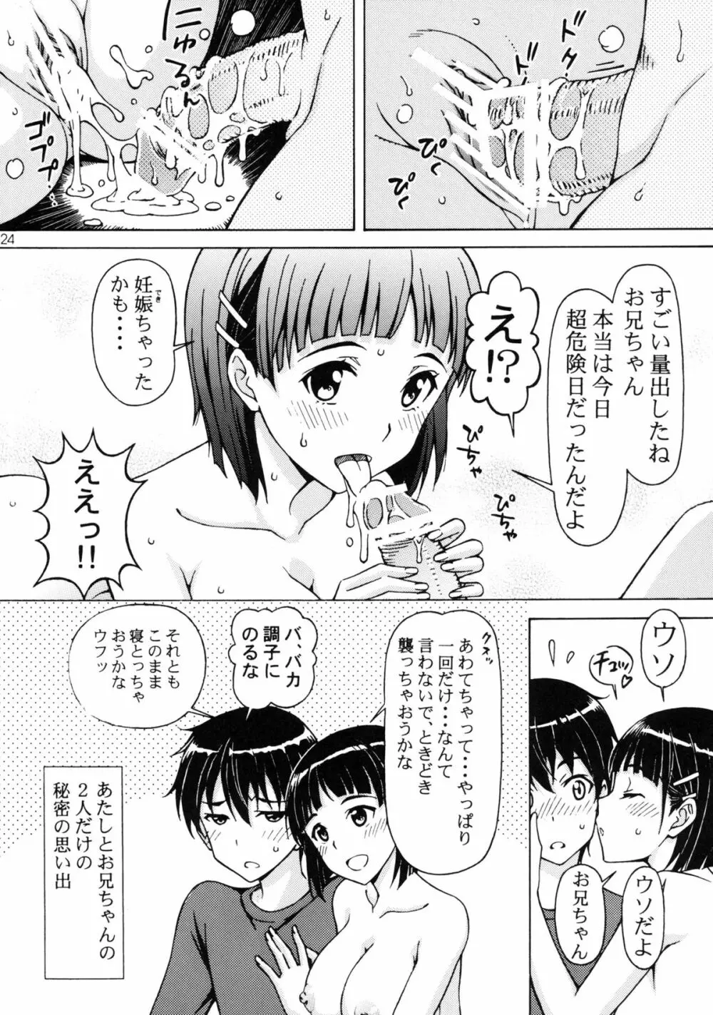近親相姦・中出し直葉 - page24