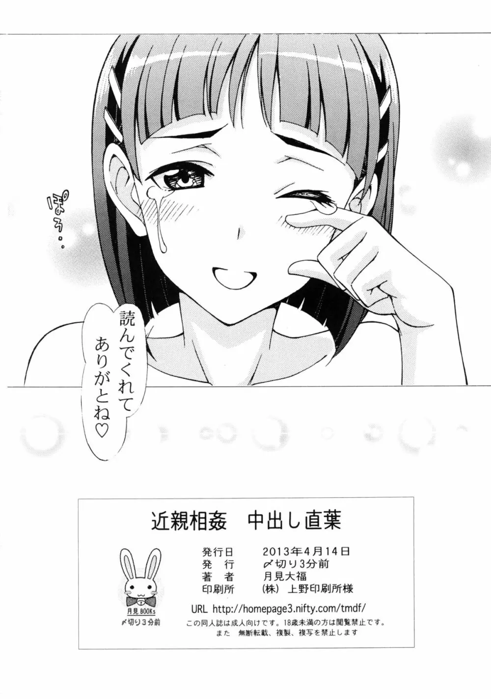 近親相姦・中出し直葉 - page26