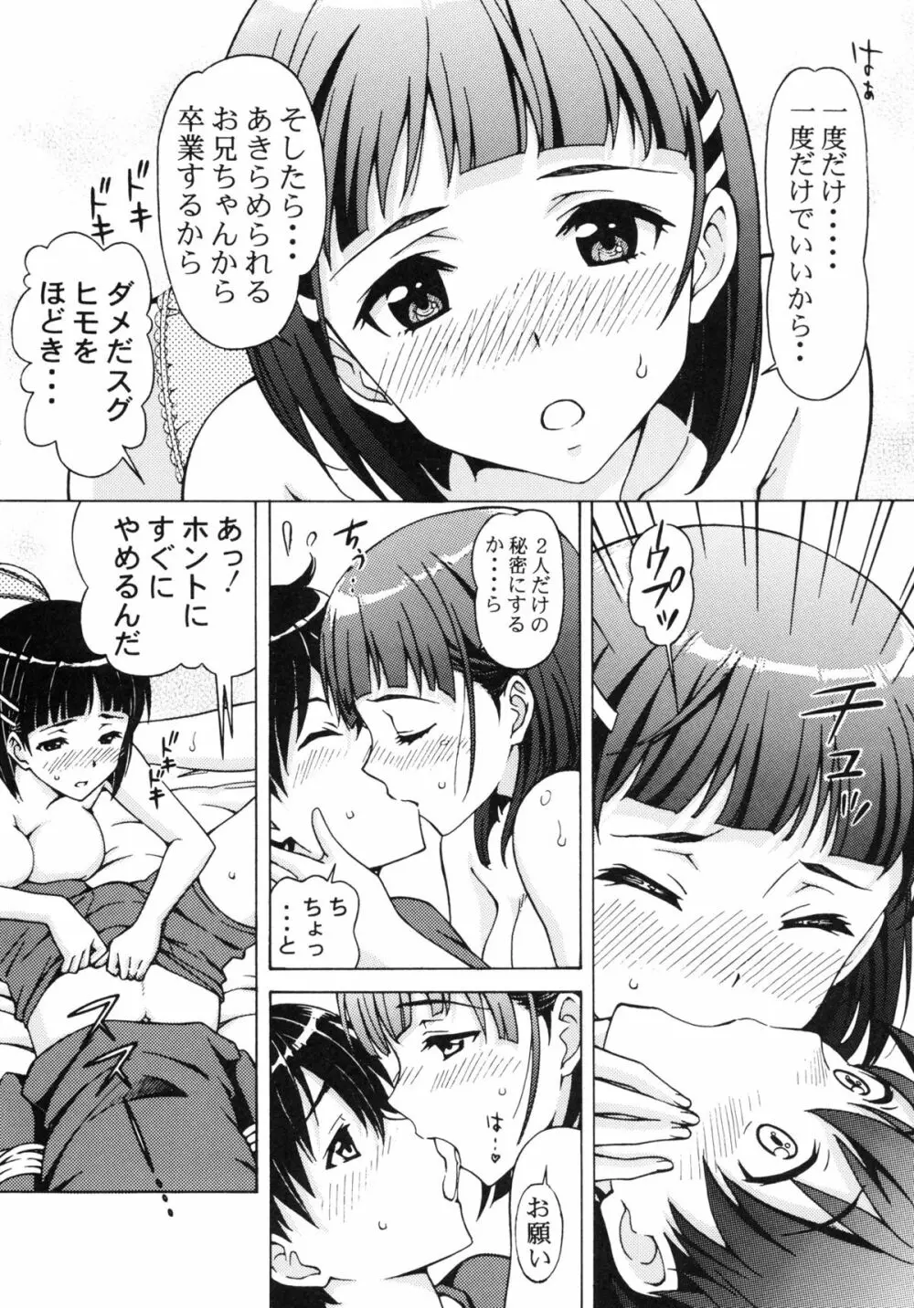 近親相姦・中出し直葉 - page8