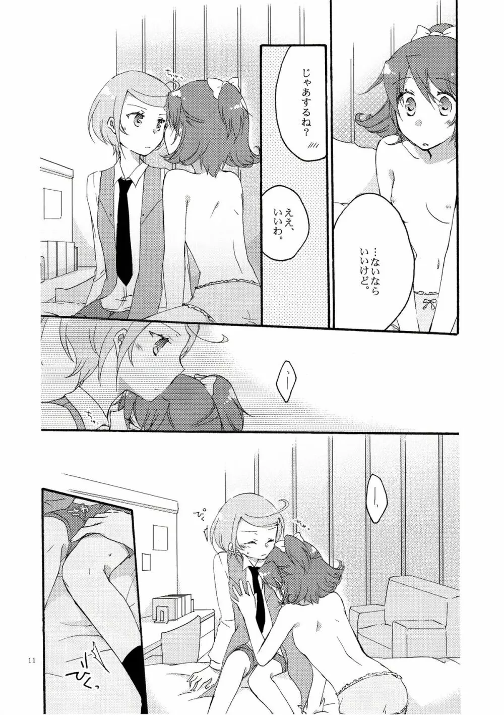 愛の見切り発車 - page10