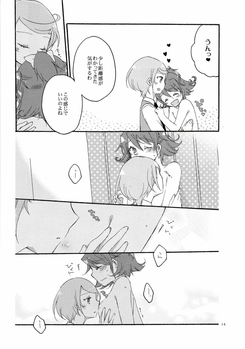 愛の見切り発車 - page13