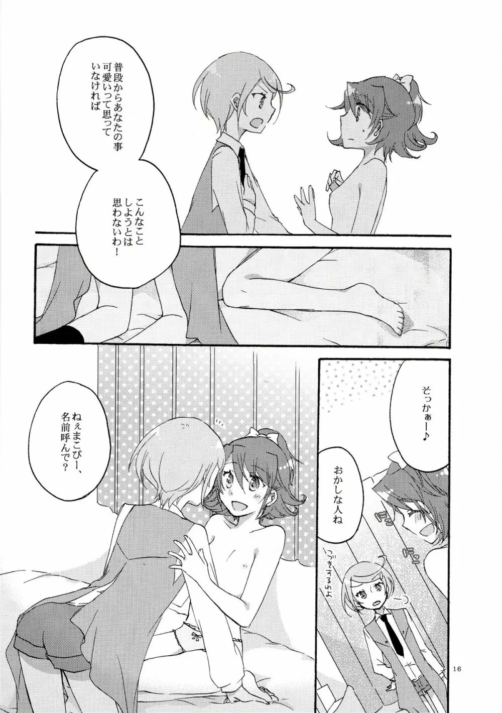 愛の見切り発車 - page15