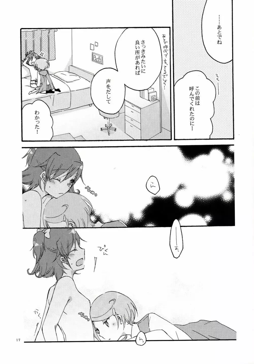 愛の見切り発車 - page16