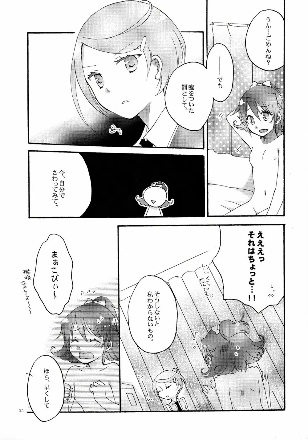 愛の見切り発車 - page20