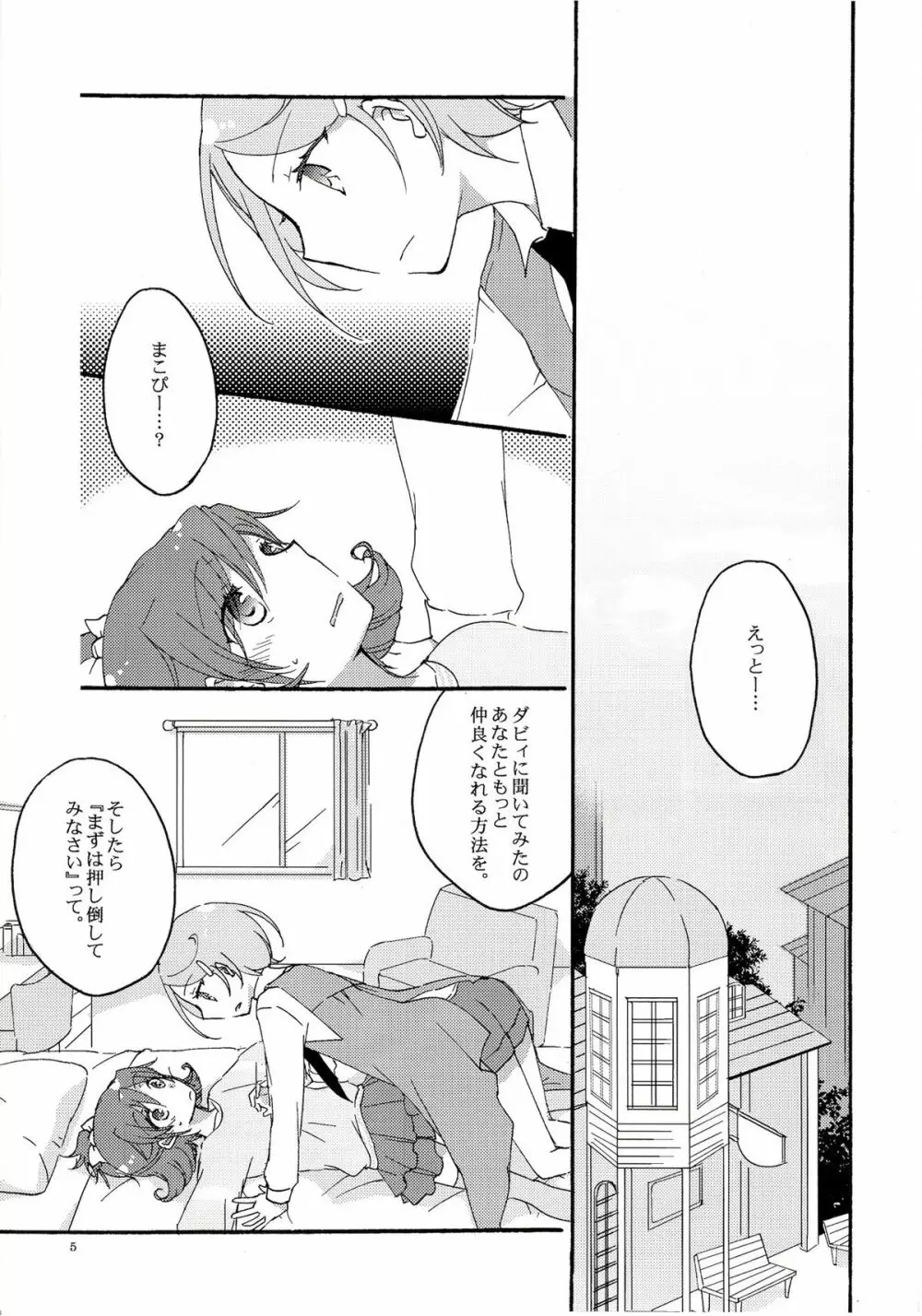 愛の見切り発車 - page4