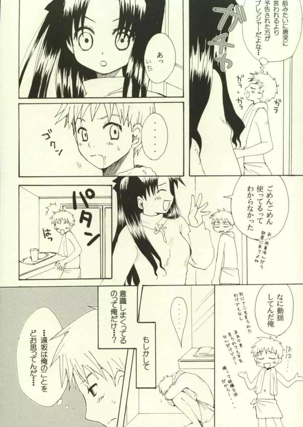 地獄の季節 - page11