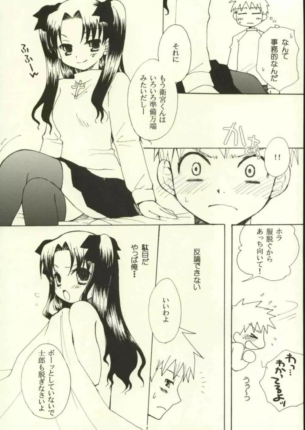 地獄の季節 - page13