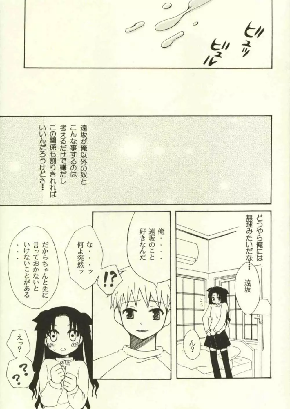 地獄の季節 - page18