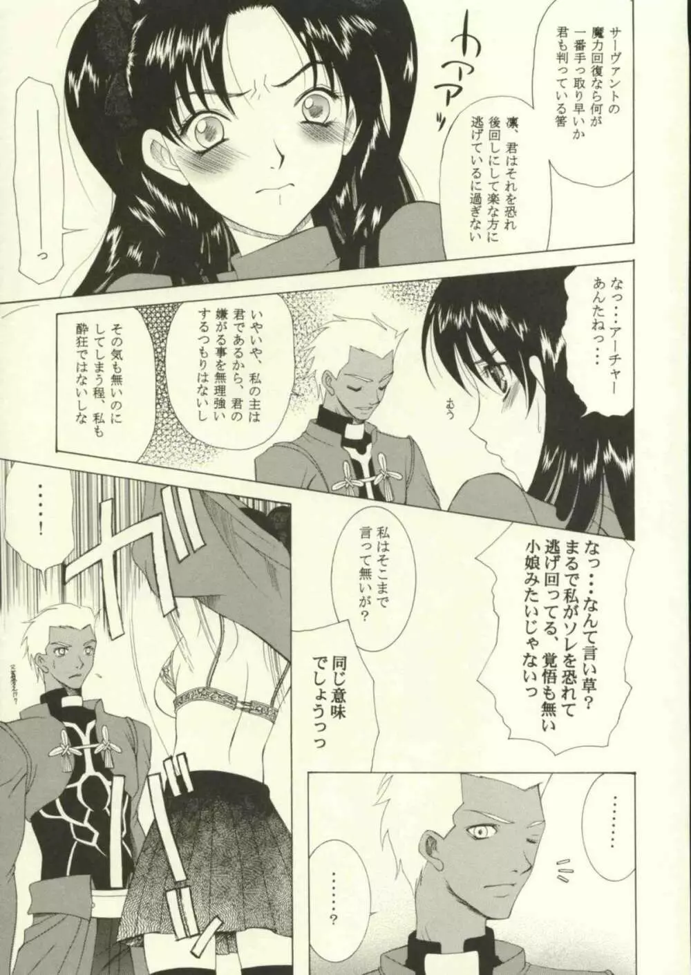 地獄の季節 - page28
