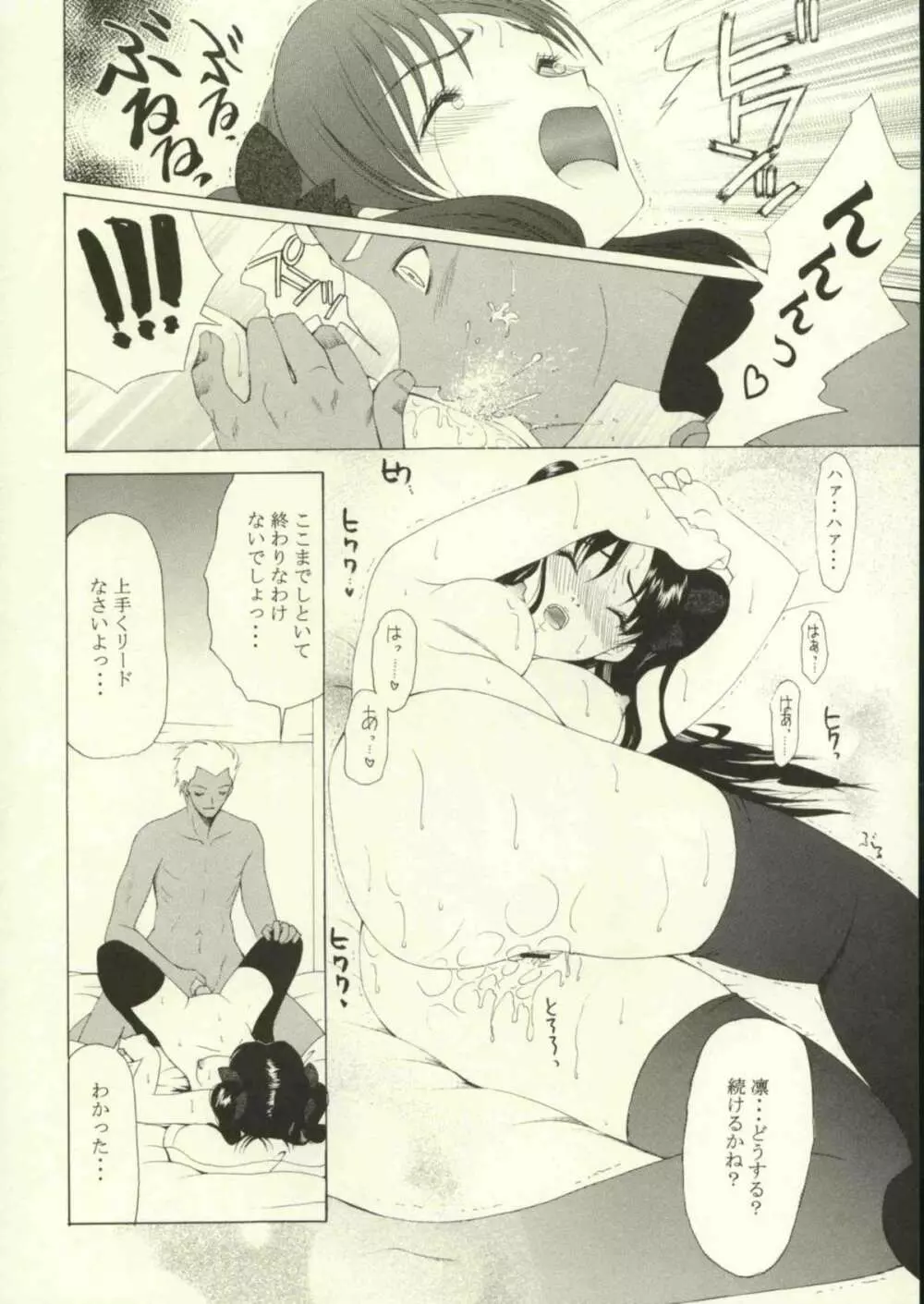 地獄の季節 - page33