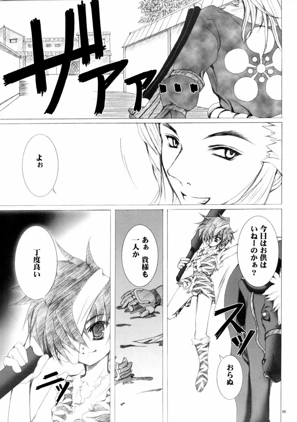発狂する唇 - page4