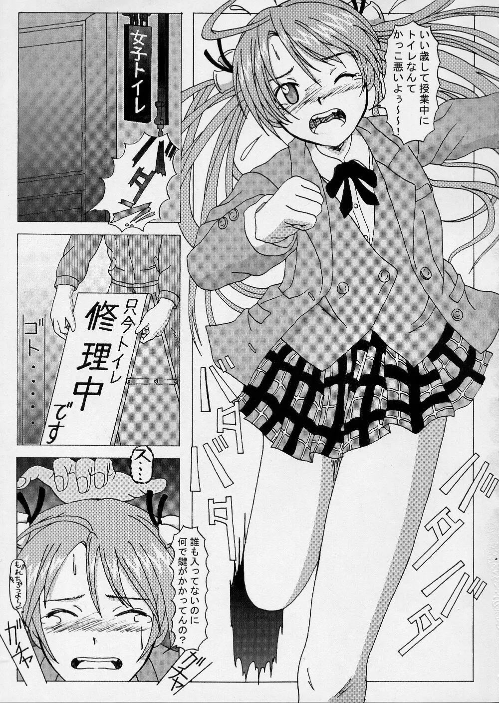 成年華とりぼん 6 ヌキま!1 - page2