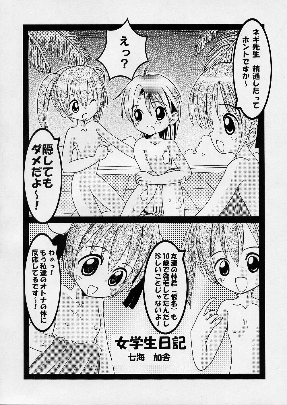 成年華とりぼん 6 ヌキま!1 - page25