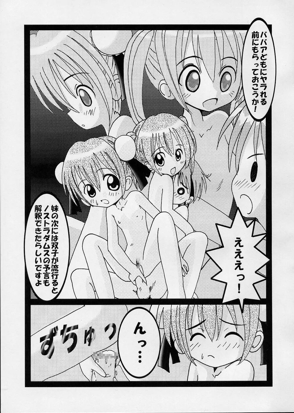成年華とりぼん 6 ヌキま!1 - page26