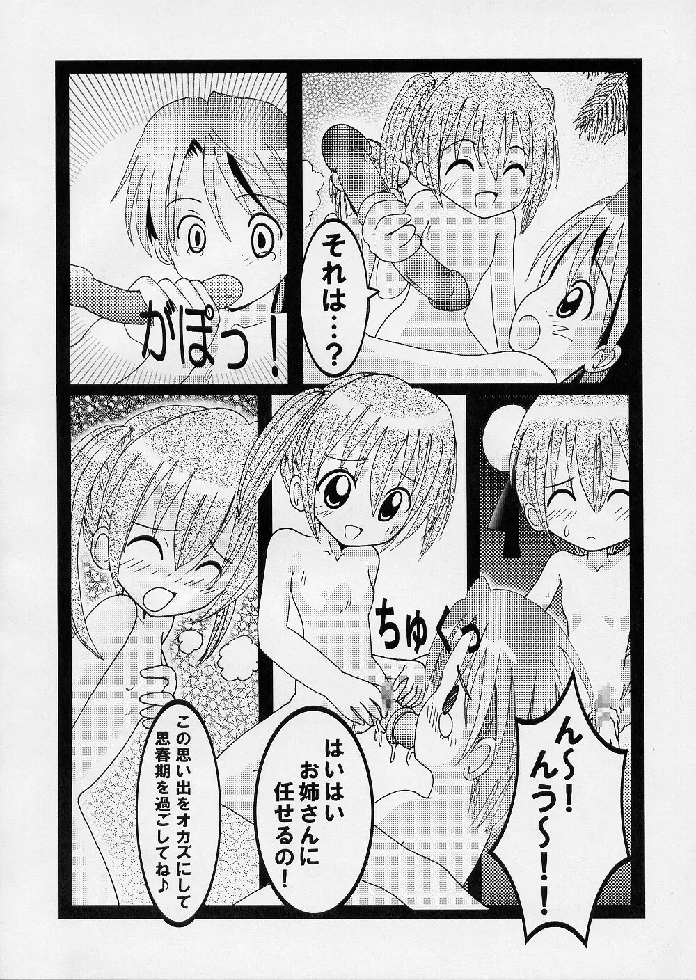 成年華とりぼん 6 ヌキま!1 - page27