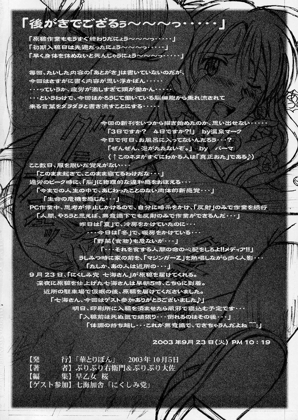 成年華とりぼん 6 ヌキま!1 - page29