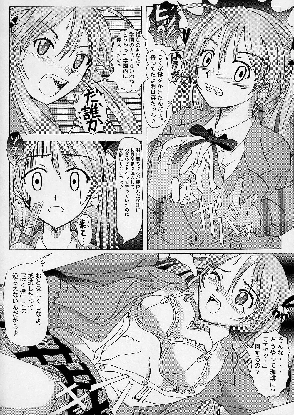 成年華とりぼん 6 ヌキま!1 - page3