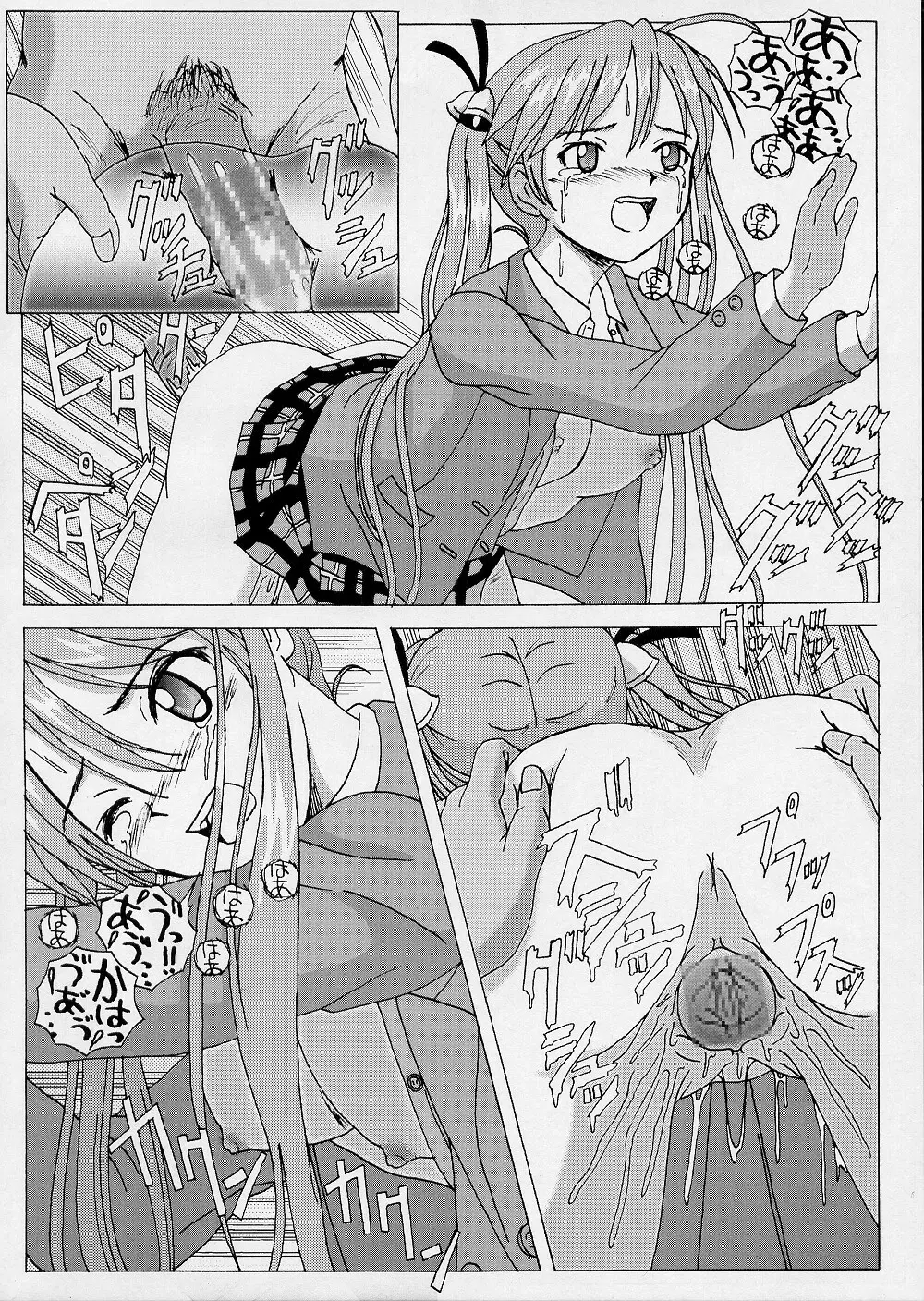 成年華とりぼん 6 ヌキま!1 - page7