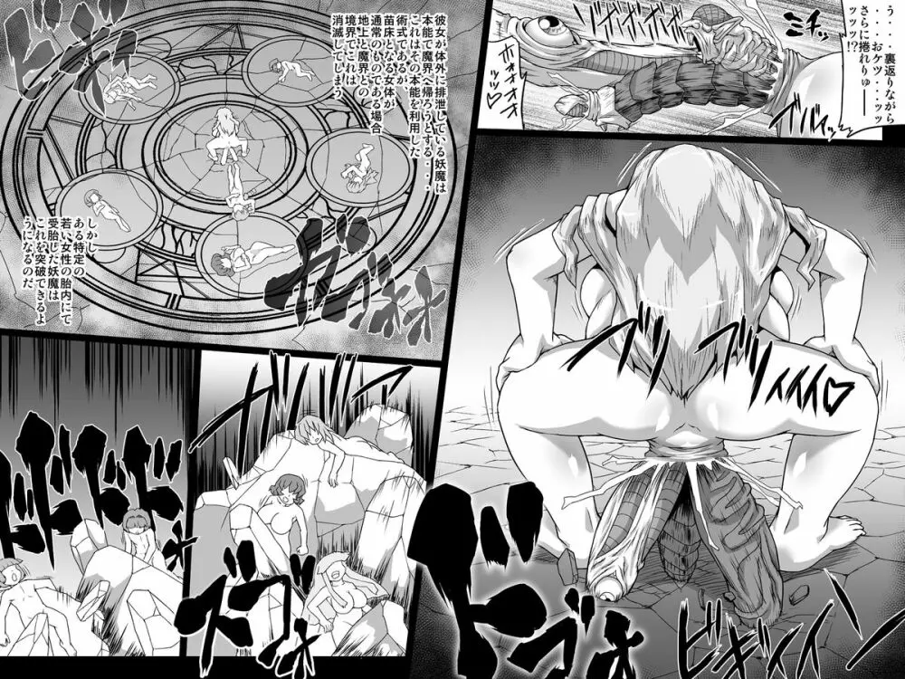 アビズマルレイブ 奈落～後編～ - page30