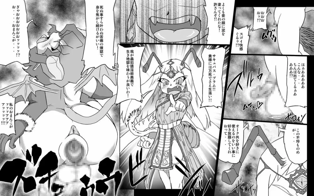 アビズマルレイブ 奈落～後編～ - page32