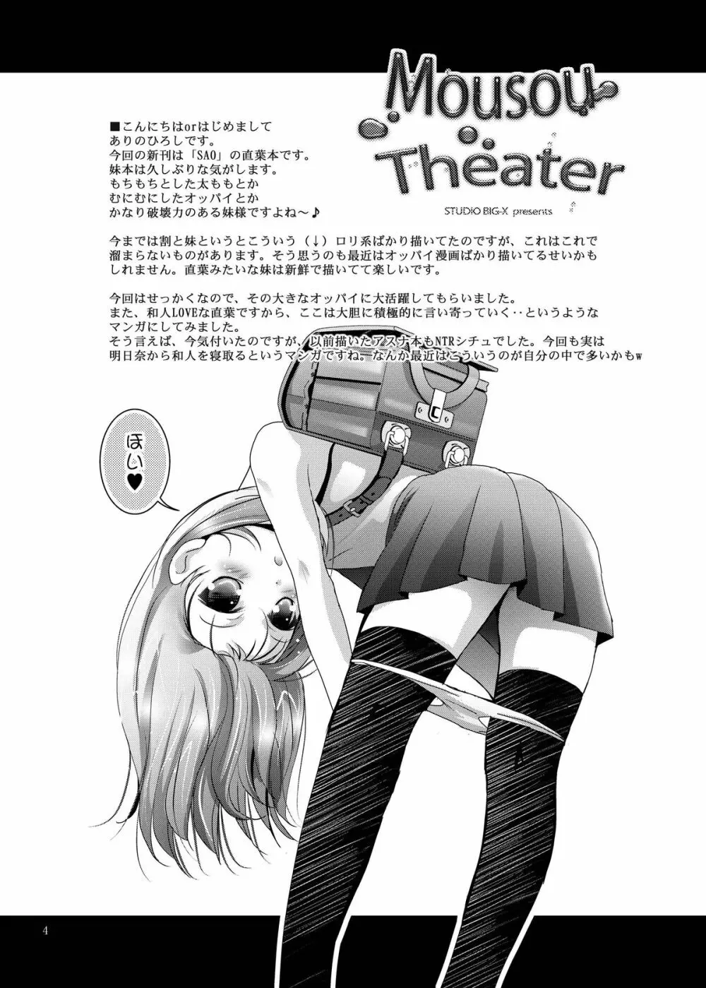 MOUSOU THEATER38 - page4