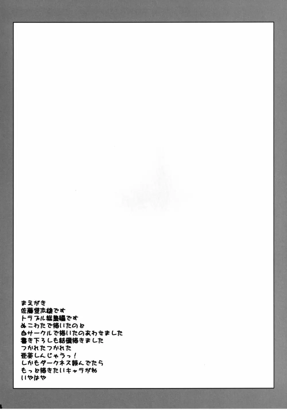 ぬこBLUE -総集編- - page3