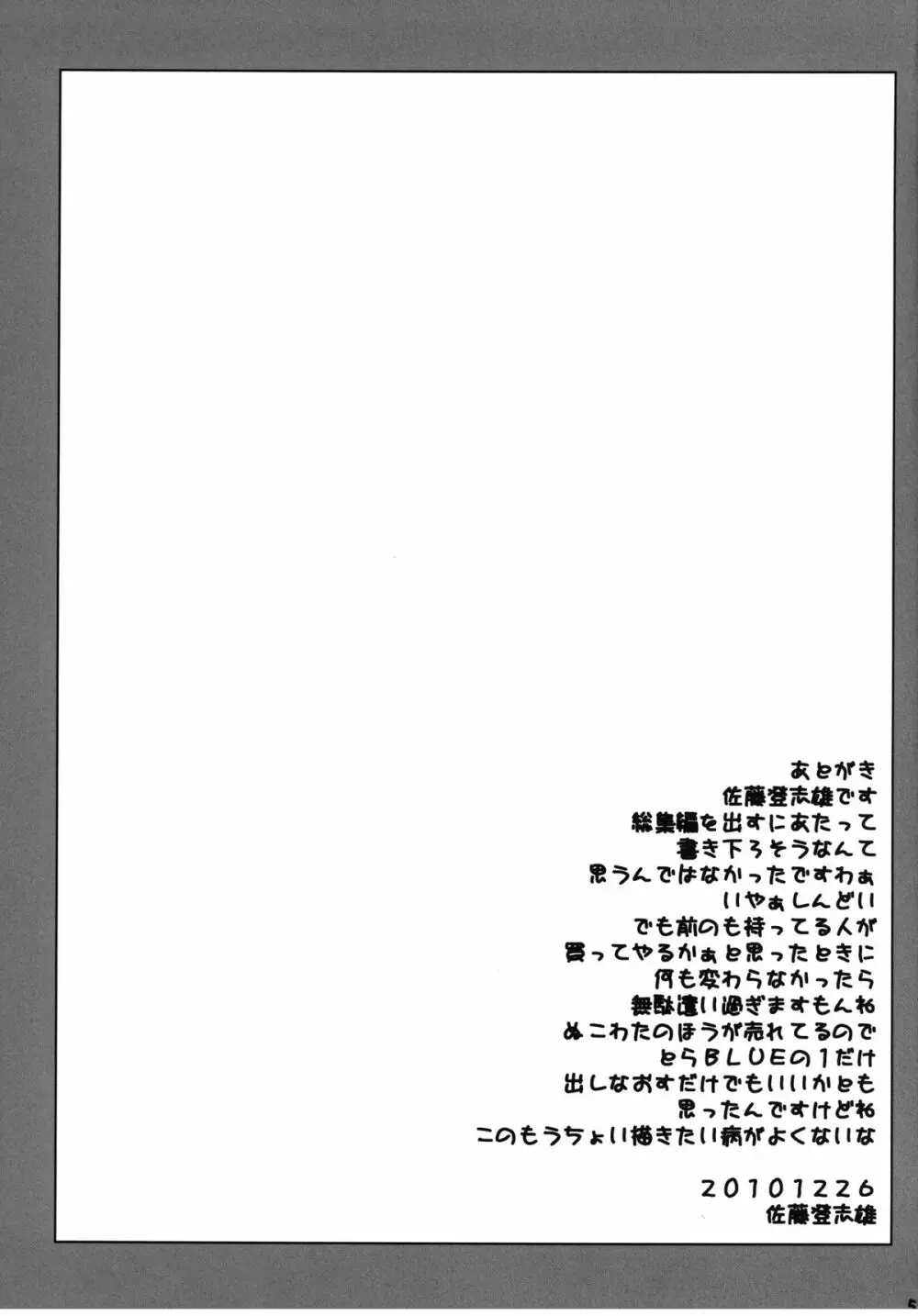 ぬこBLUE -総集編- - page56