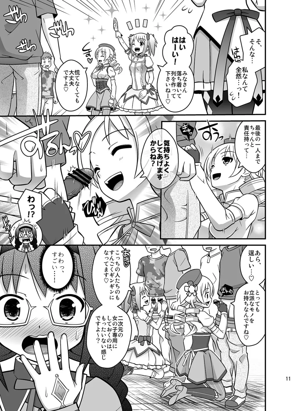 私たちが浄化してあげる - page10