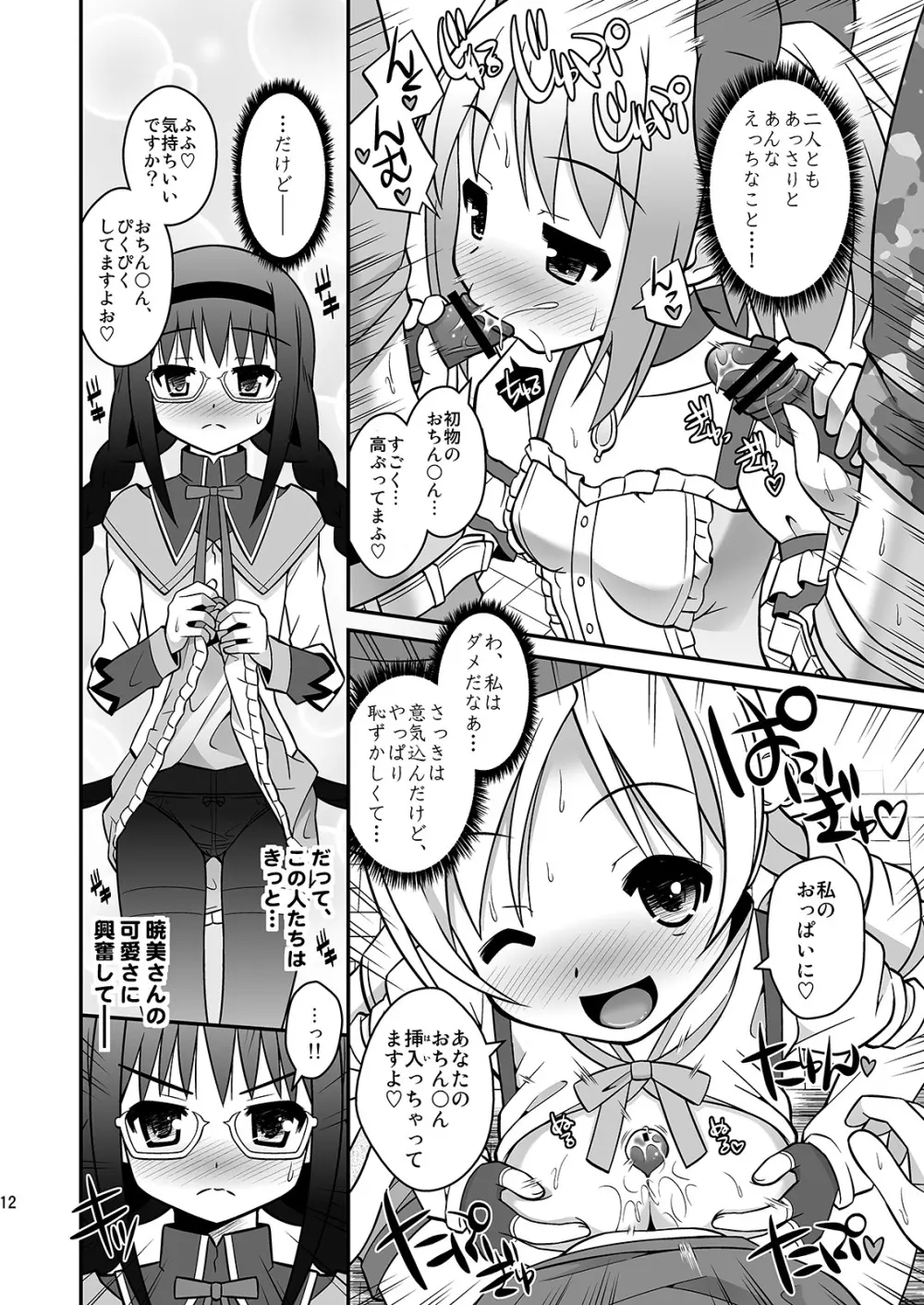 私たちが浄化してあげる - page11