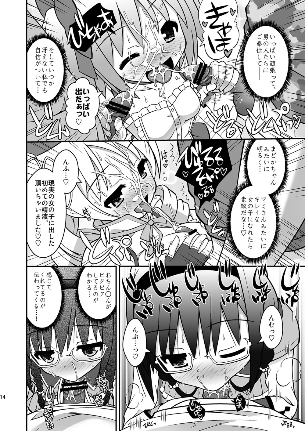 私たちが浄化してあげる - page13