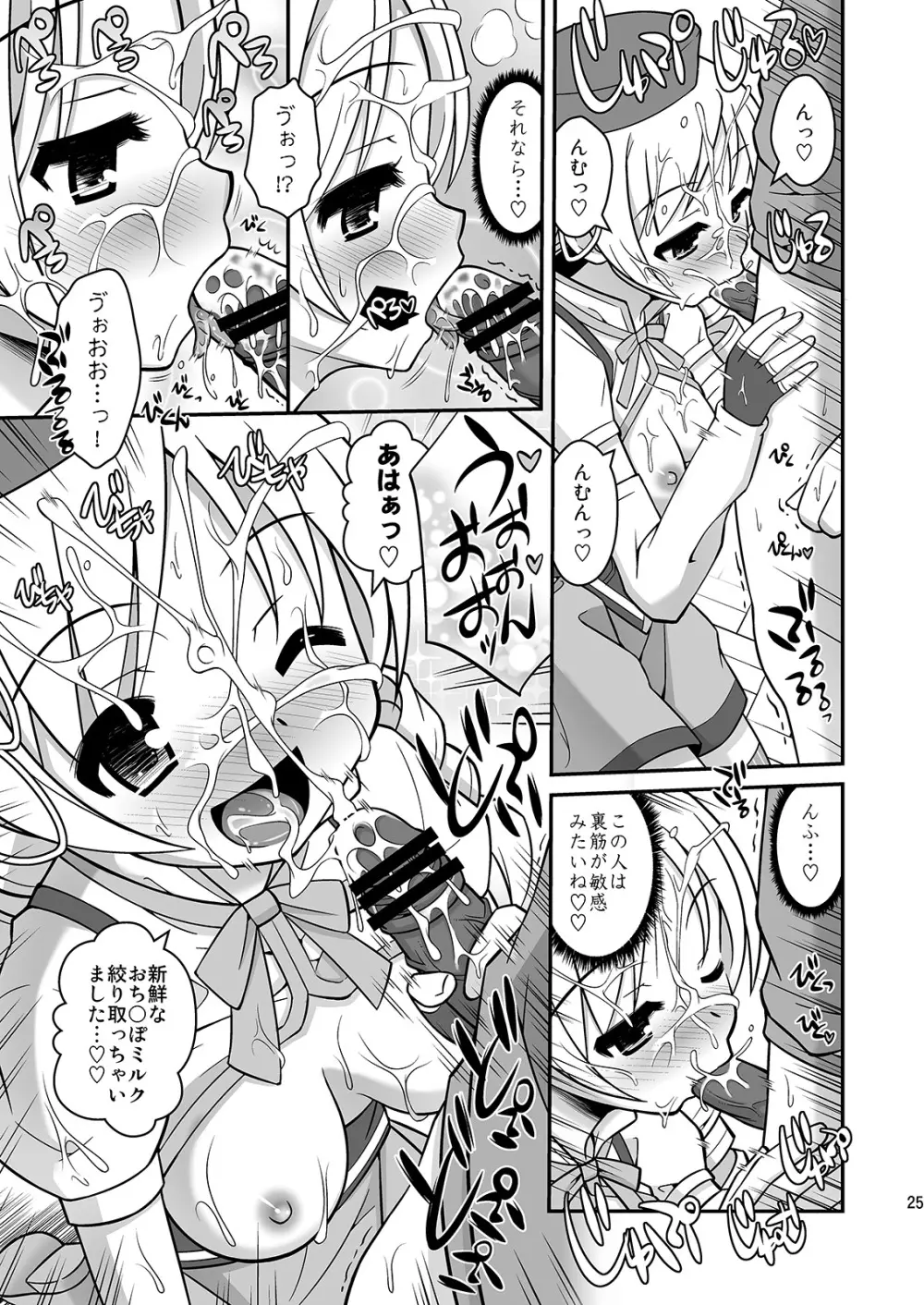 私たちが浄化してあげる - page24