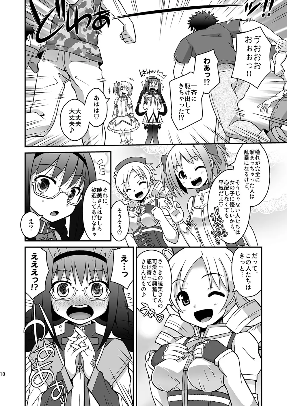 私たちが浄化してあげる - page9