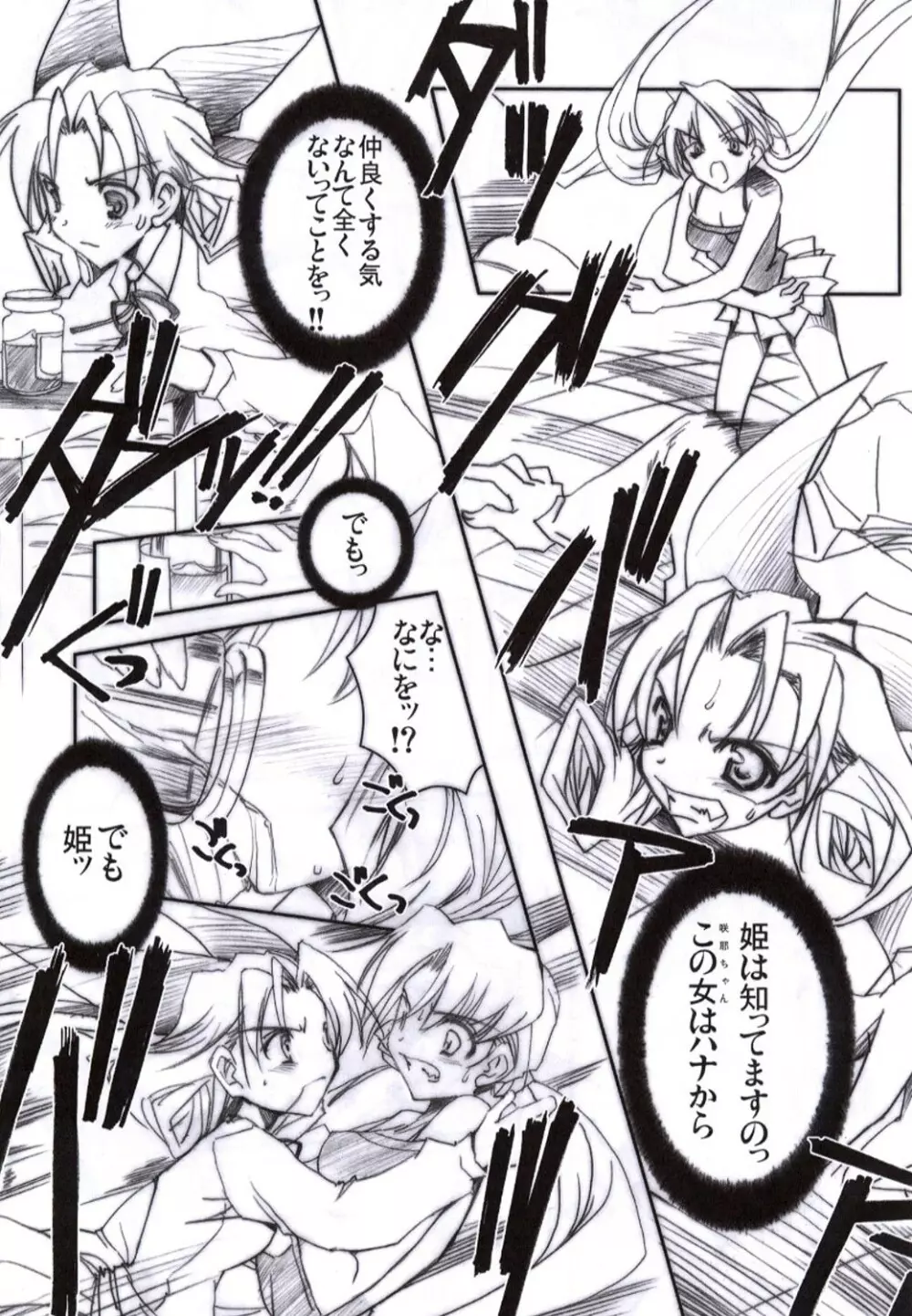 ビンヅメシスターズ 瓶詰妹達4 - page10
