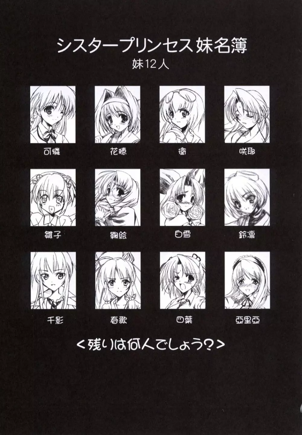 ビンヅメシスターズ 瓶詰妹達4 - page30