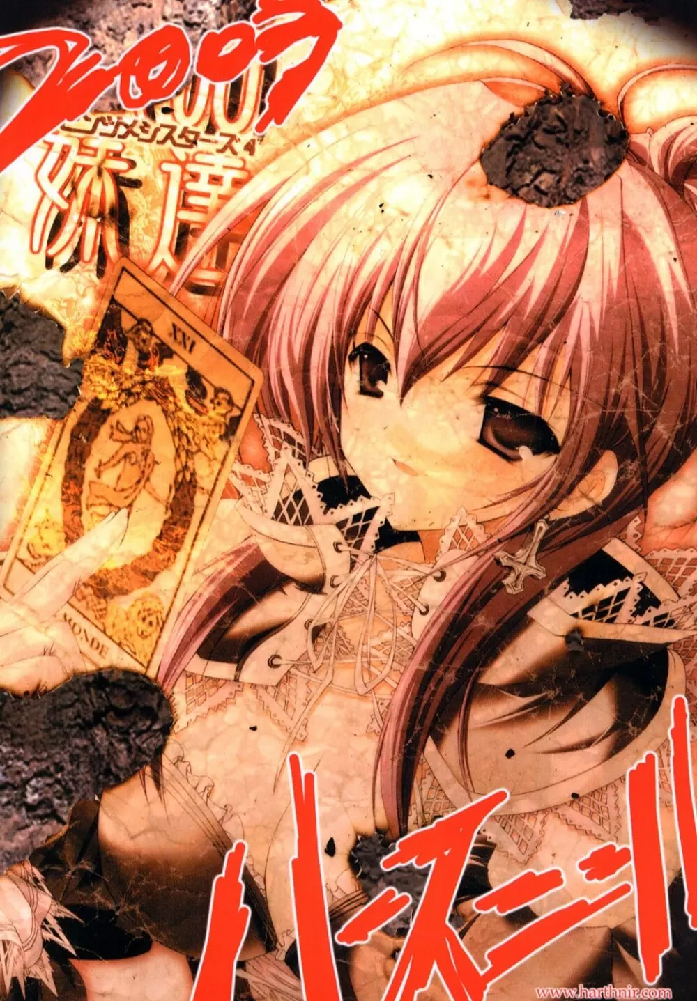 ビンヅメシスターズ 瓶詰妹達4 - page34