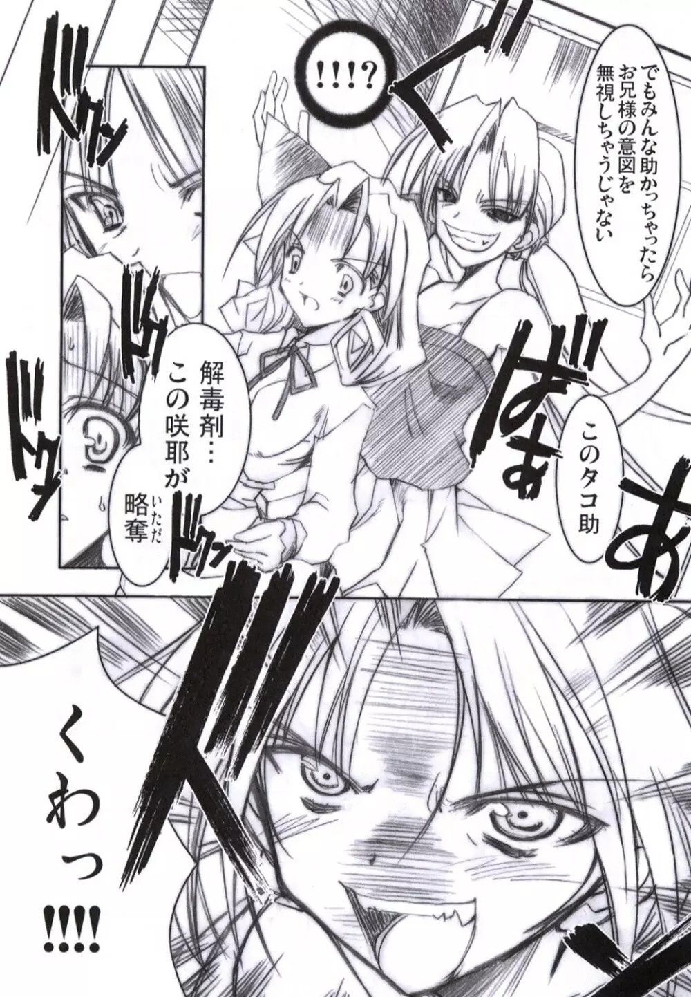 ビンヅメシスターズ 瓶詰妹達4 - page9