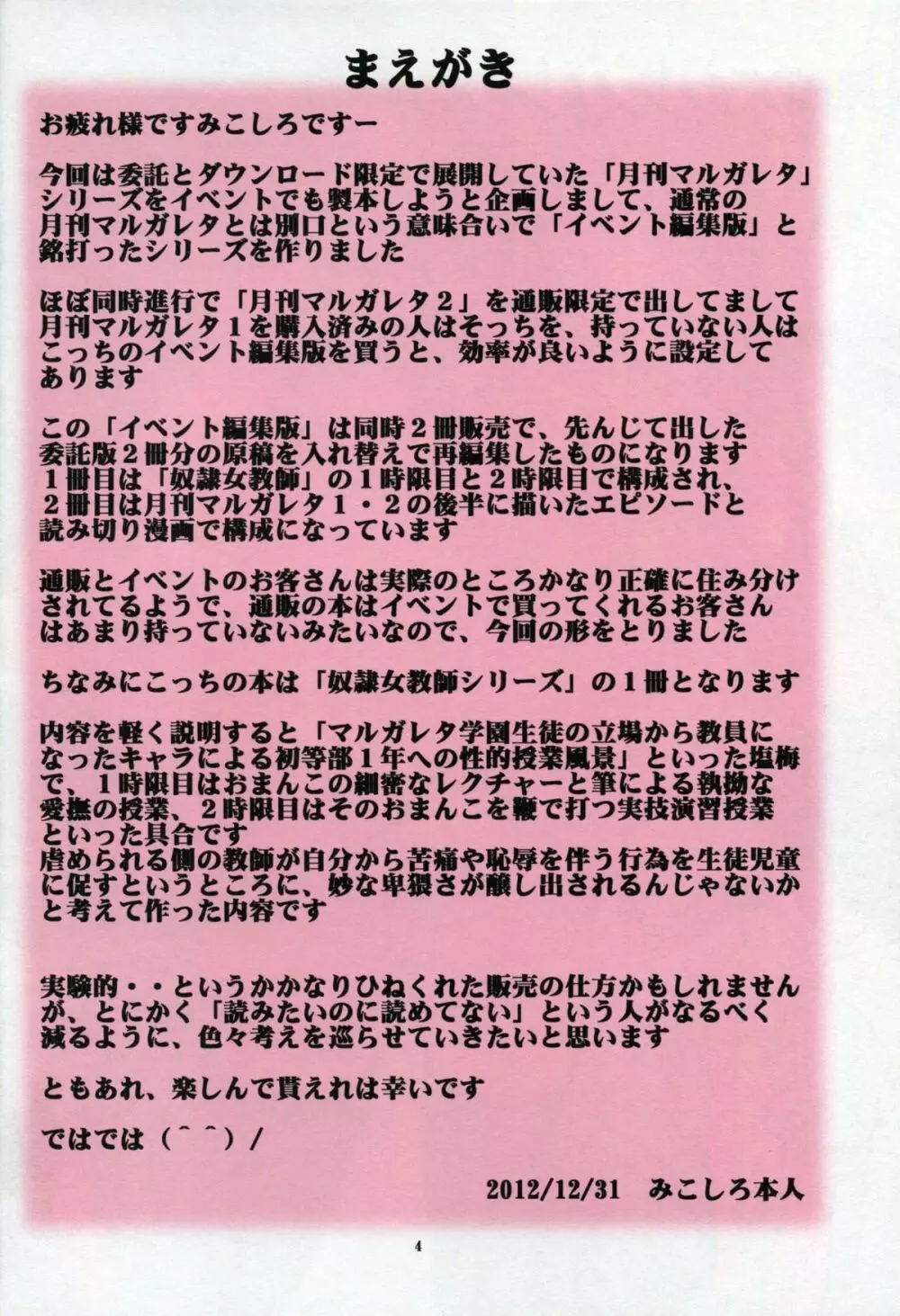 月刊マルガレタ Vol.1 イベント編集版 - page3