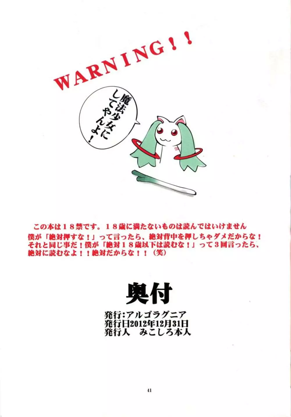 月刊マルガレタ Vol.1 イベント編集版 - page40