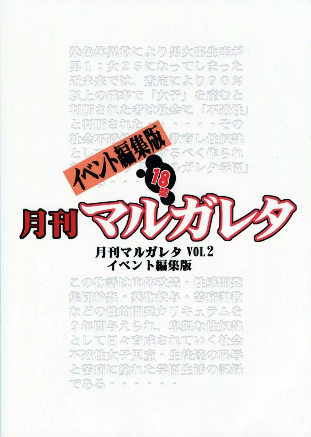 月刊マルガレタ Vol.2 イベント編集版 - page41
