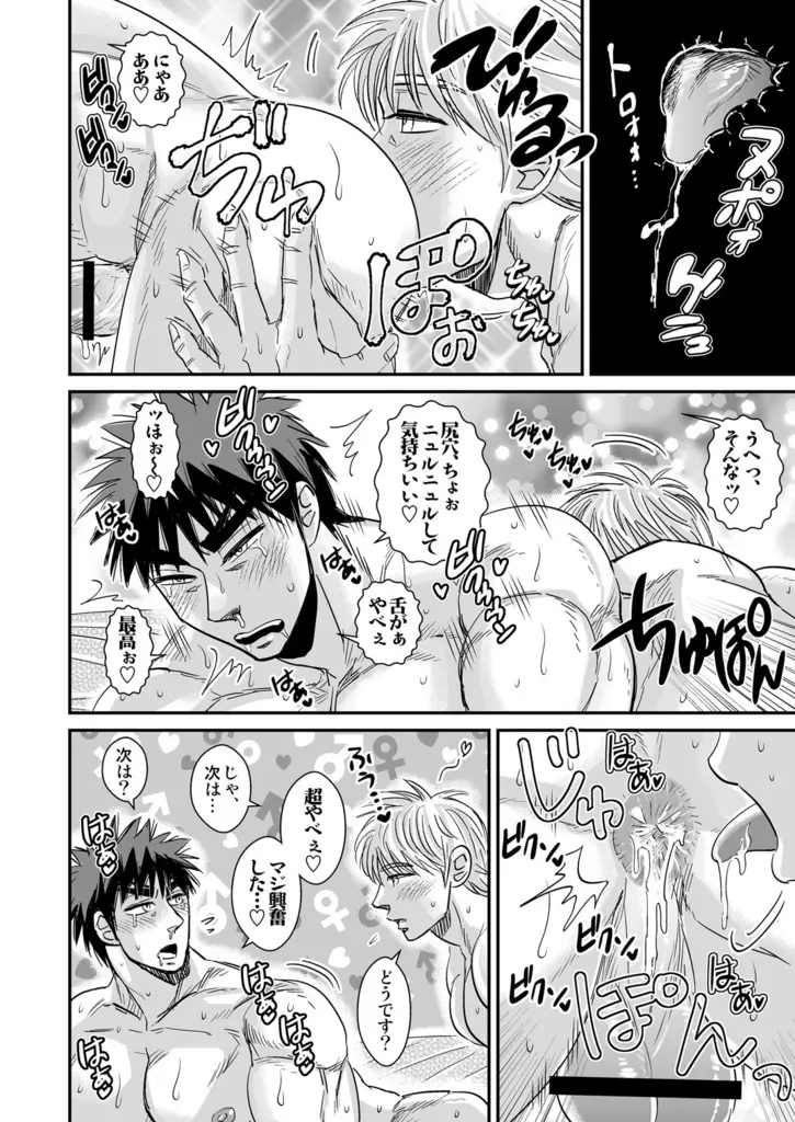 パーフェクトセックス! - Taiga - page15