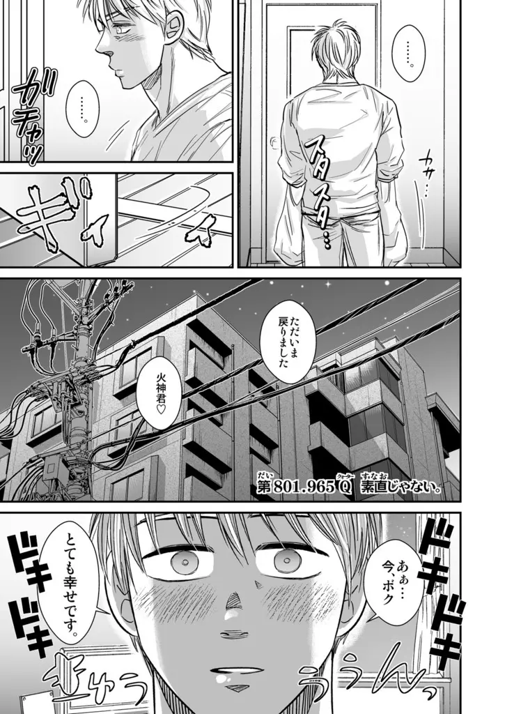 パーフェクトセックス! - Taiga - page2