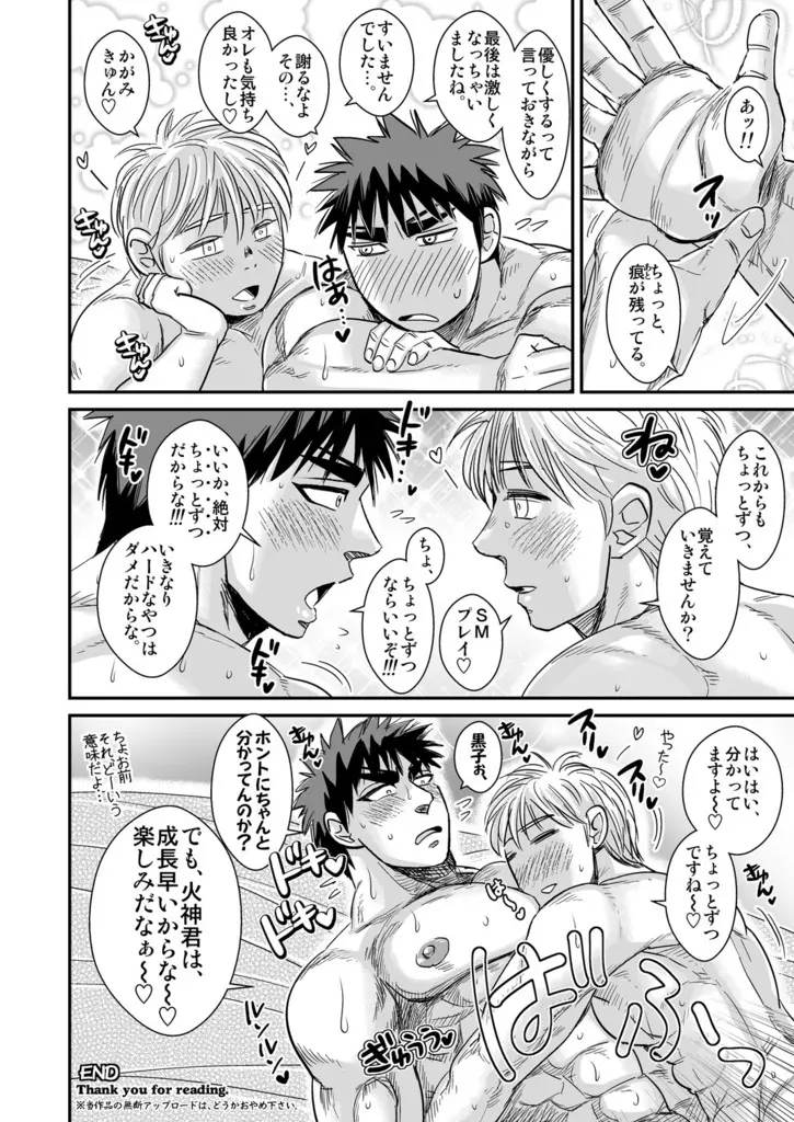 パーフェクトセックス! - Taiga - page21