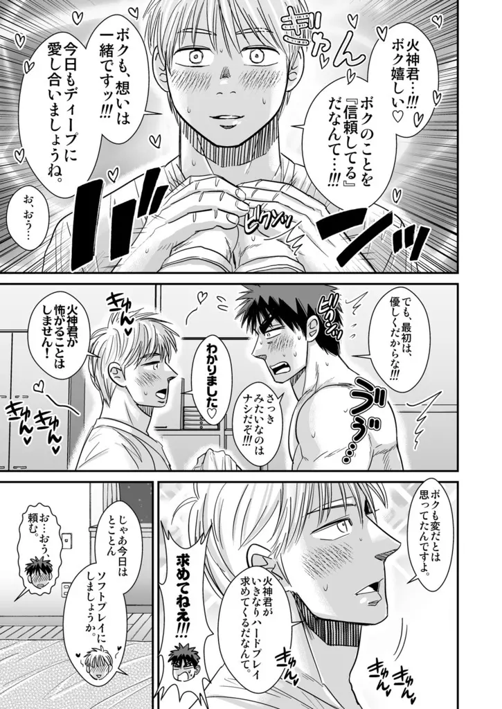 パーフェクトセックス! - Taiga - page8