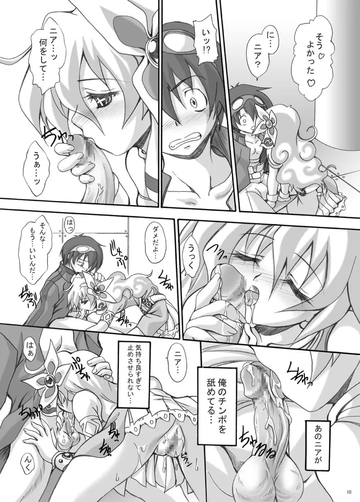 シモン、お願いがあります。 - page12