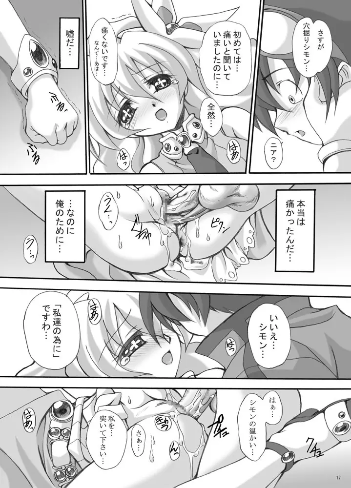 シモン、お願いがあります。 - page16